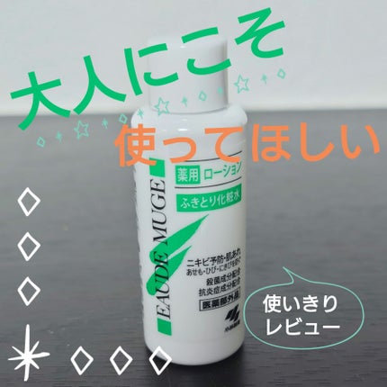 オードムーゲ 薬用ローション(ふきとり化粧水)/オードムーゲ/拭き取り化粧水を使ったクチコミ(1枚目)
