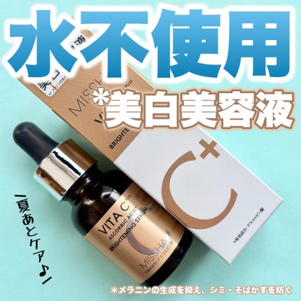 ミシャ ビタシープラス 薬用ブライトニング美容液/MISSHA/美容液を使ったクチコミ(1枚目)