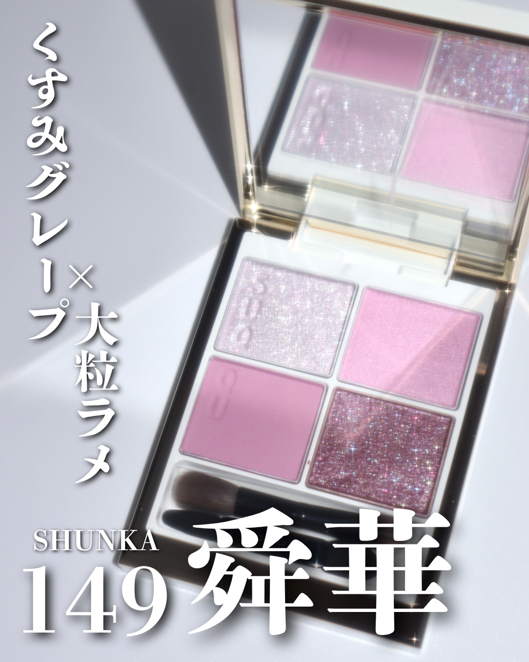 SUQQU メイクアップ キット 舜華/SUQQU/メイクアップキットを使ったクチコミ（2枚目）