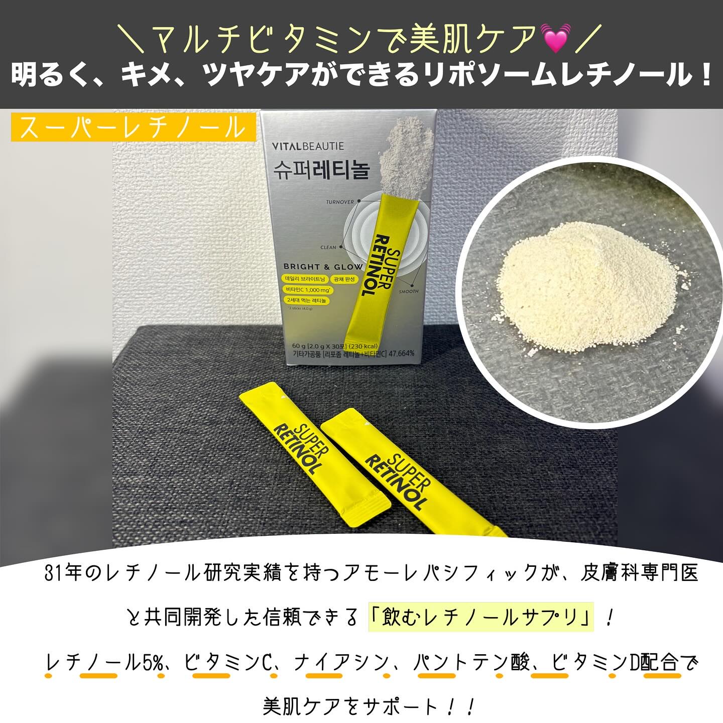 スーパーレチノールC/VITALBEAUTIE/美容サプリメントを使ったクチコミ（2枚目）