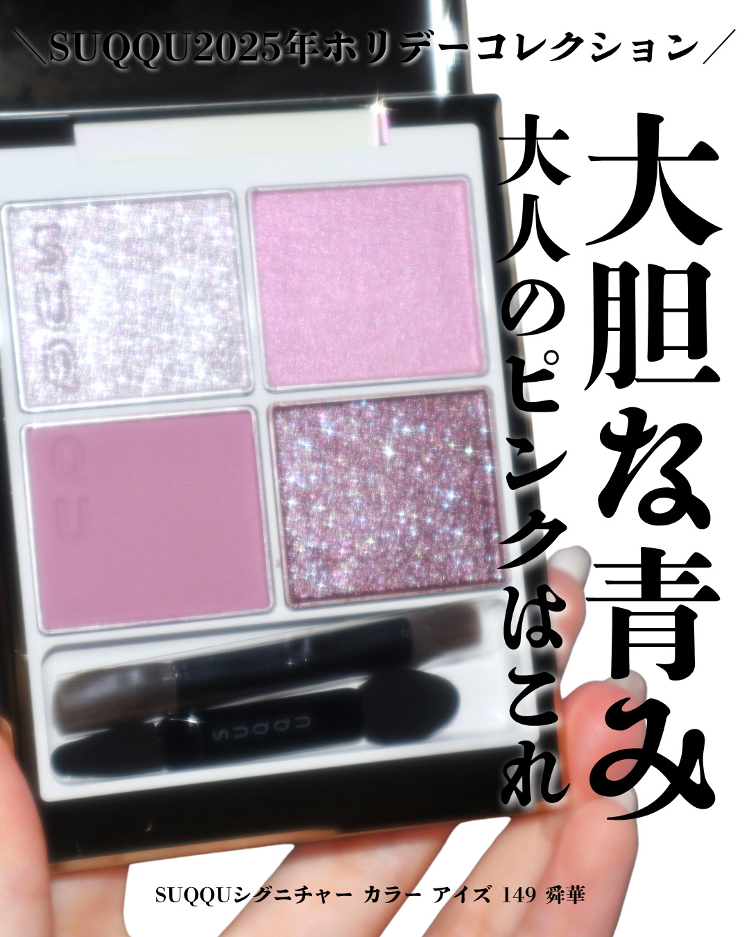 SUQQU メイクアップ キット 舜華/SUQQU/メイクアップキットを使ったクチコミ（1枚目）