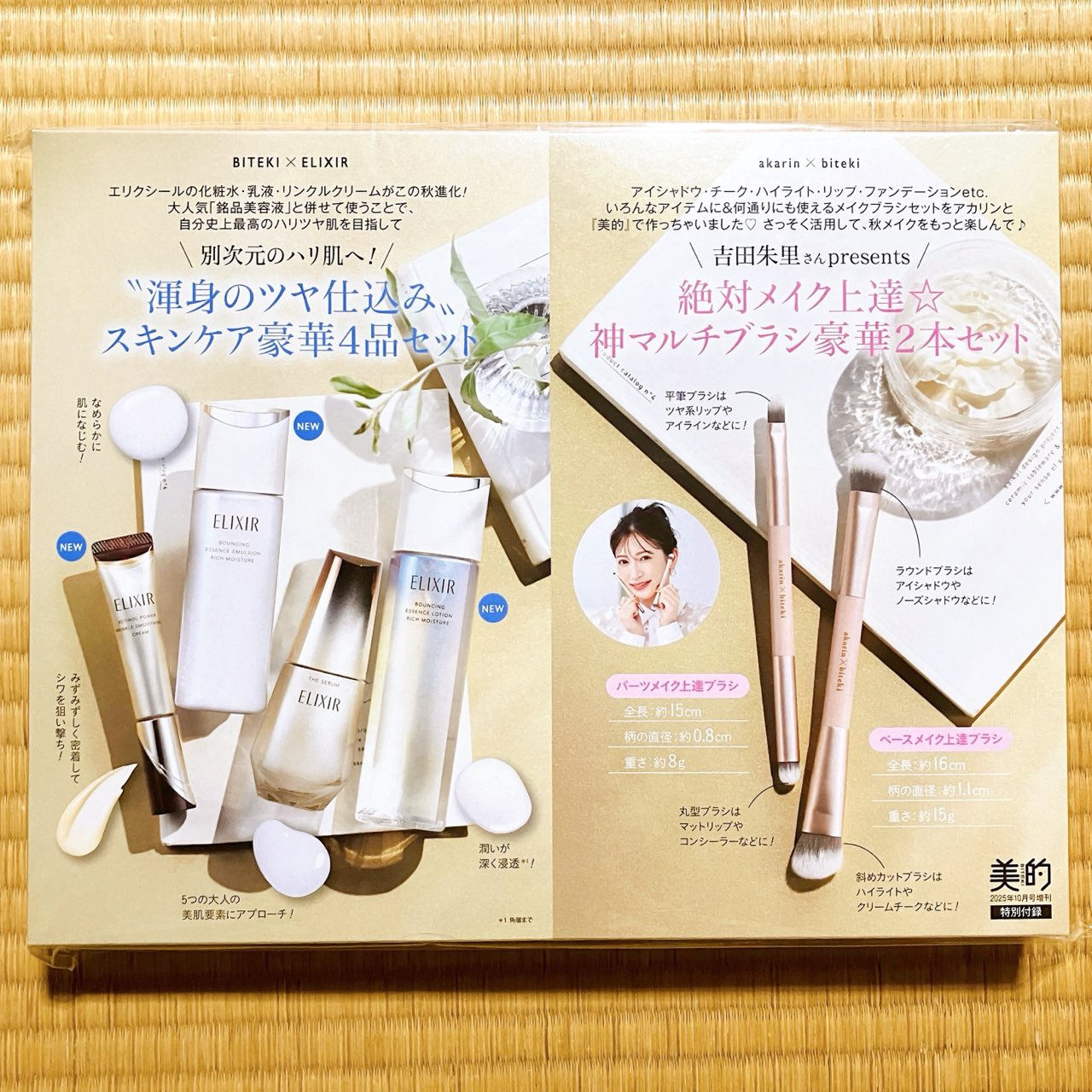 美的 2025年10月号 増刊〈ツヤ仕込みケアセット版〉/美的/雑誌を使ったクチコミ（3枚目）