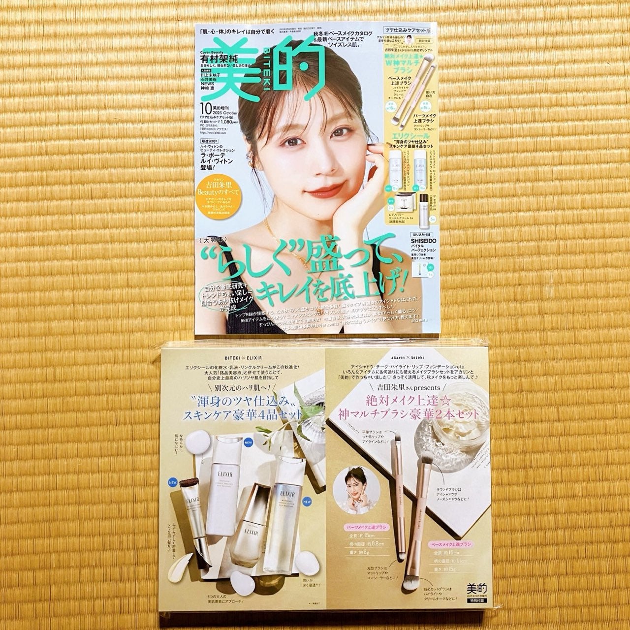 美的 2025年10月号 増刊〈ツヤ仕込みケアセット版〉/美的/雑誌を使ったクチコミ(1枚目)