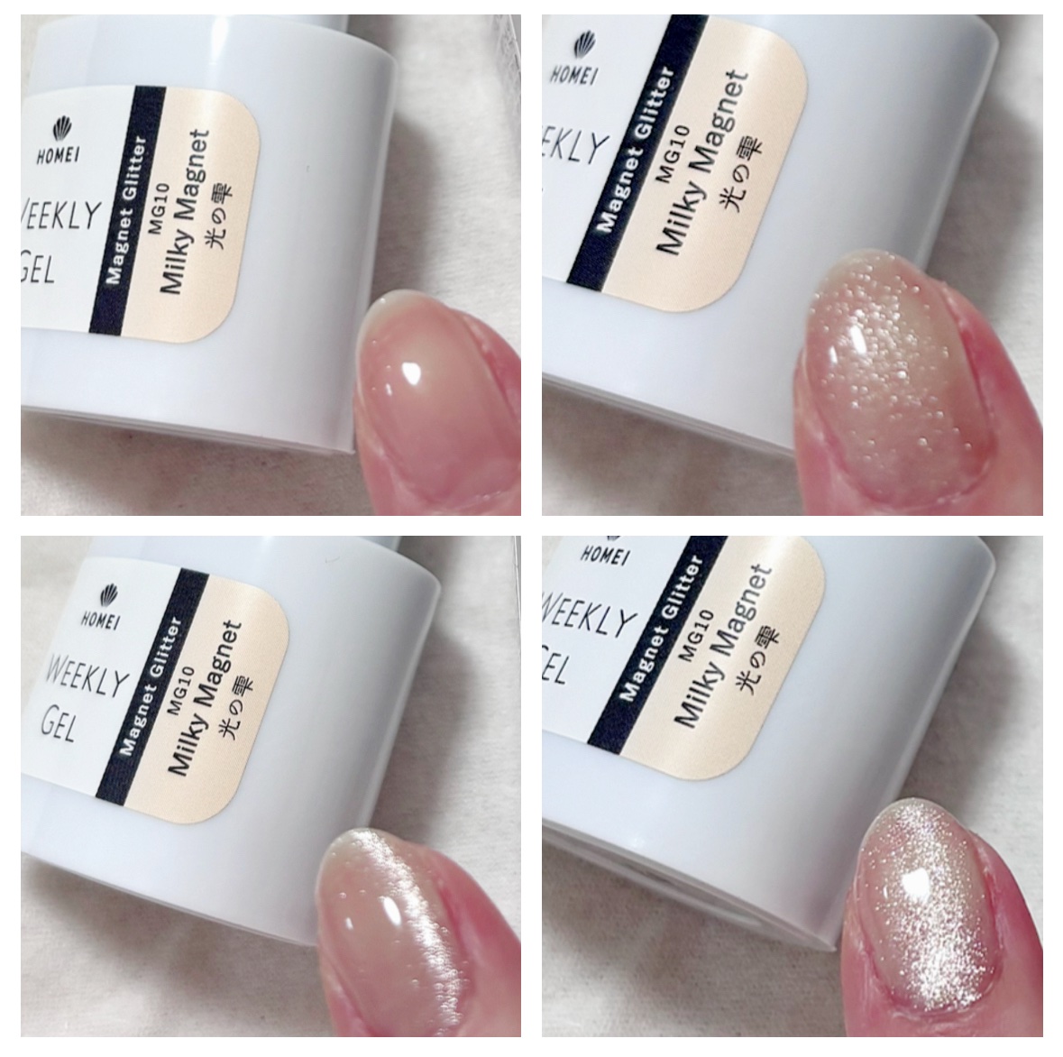 HOMEI ウィークリージェル MG10 光の雫(Milky Magnet)/HOMEI/ジェルネイルを使ったクチコミ（1枚目）