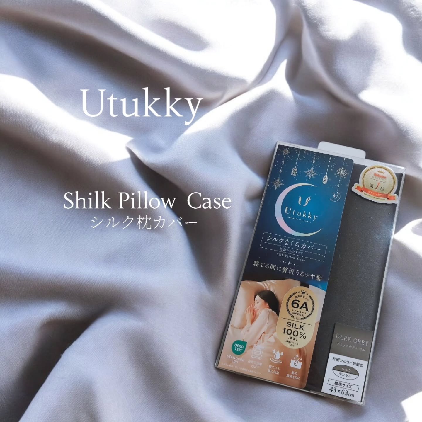シルク枕カバー/Utukky/ヘアケアグッズを使ったクチコミ（1枚目）