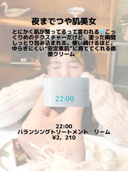 アネトス バランシング トリートメントクリーム/Anetos/フェイスクリームを使ったクチコミ(6枚目)