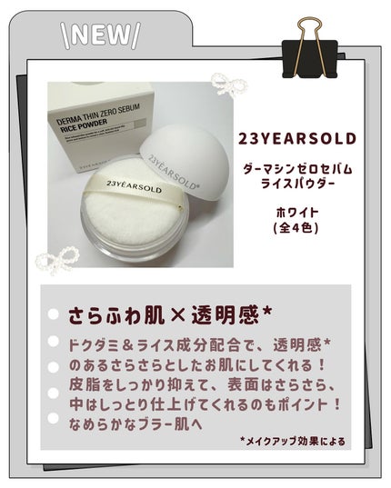 ダーマシンゼロセバムライスパウダー/23years old/ルースパウダーを使ったクチコミ(2枚目)
