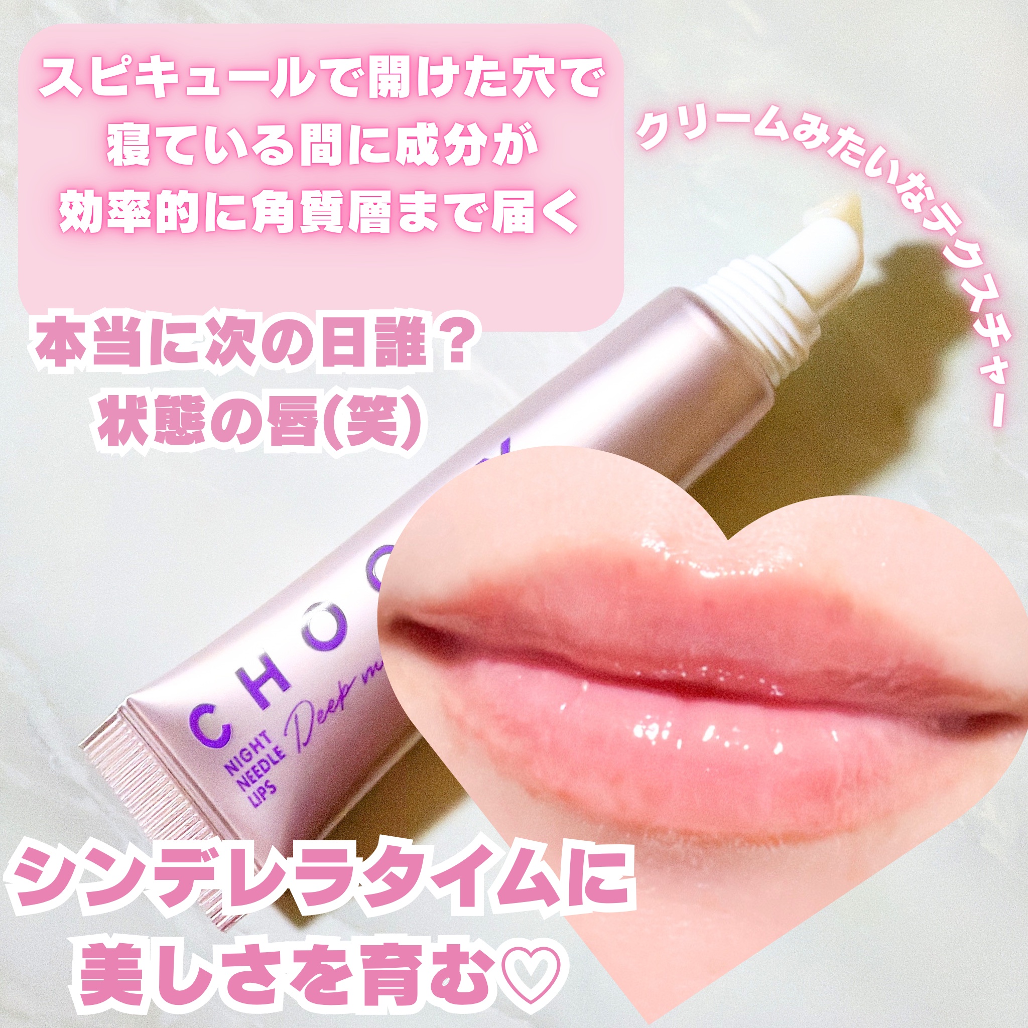 ナイトニードルリップ パープル/CHOOSY/リップ美容液を使ったクチコミ（3枚目）
