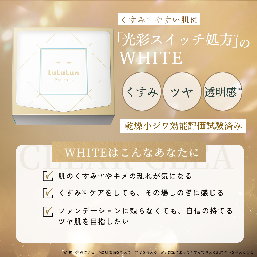 ルルルンプレシャス WHITE（光彩スイッチ）/ルルルン/シートマスク・パックを使ったクチコミ（2枚目）