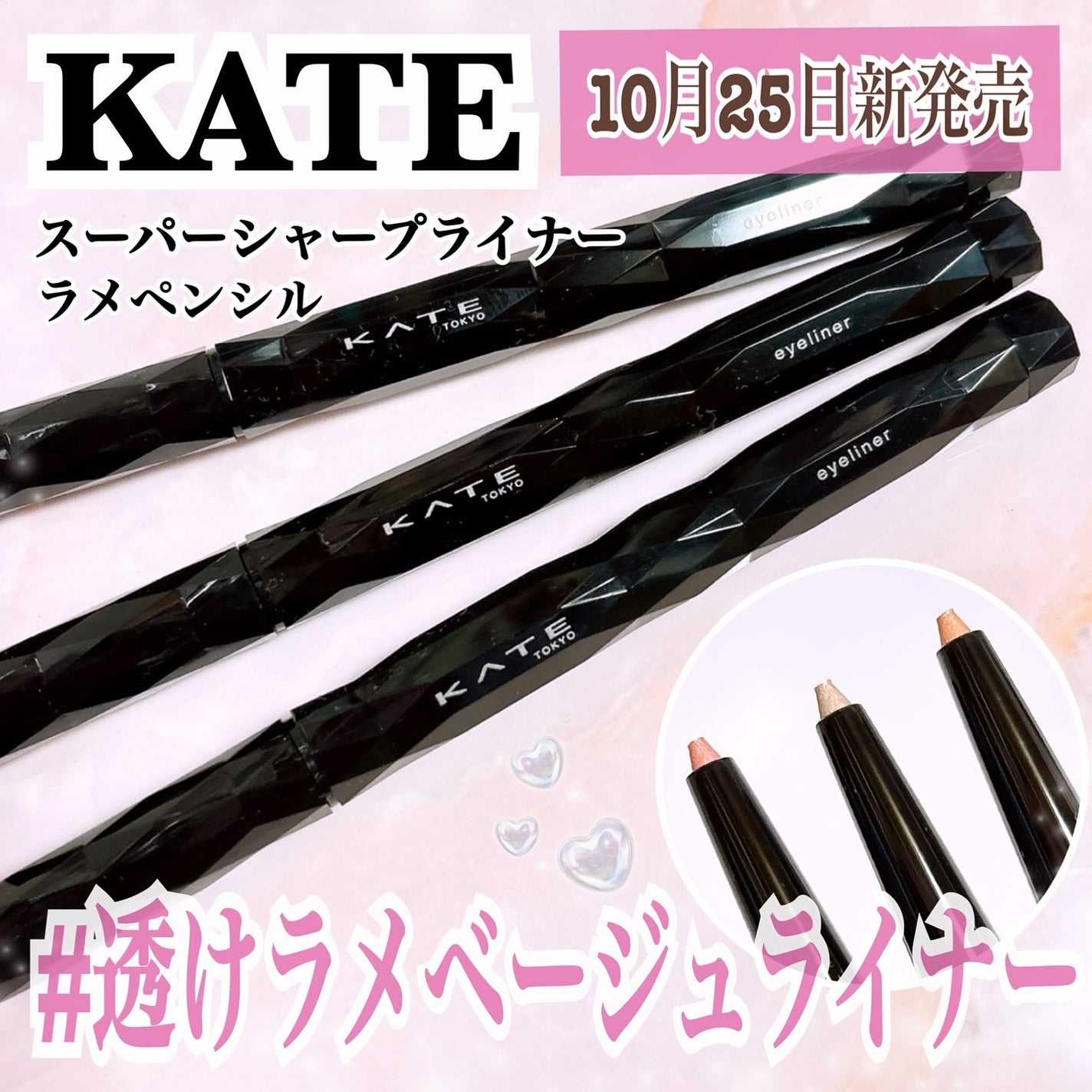 ケイト スーパーシャープライナー(ラメペンシル)レフィル/KATE/ペンシルアイライナーを使ったクチコミ(1枚目)