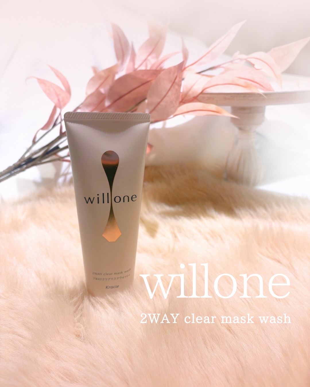 ❄️

毎日の洗顔や
週2、3回ウォッシュオフのマスクとしても◎

『willone２WAYクリアマスクウォッシュ』

𓂃 𓈒 𓂃 𓈒 𓂃 𓈒 𓂃 𓈒 𓂃 𓈒 𓂃 𓈒 𓂃 𓈒 𓂃 𓈒 𓂃 𓈒

使用感が好