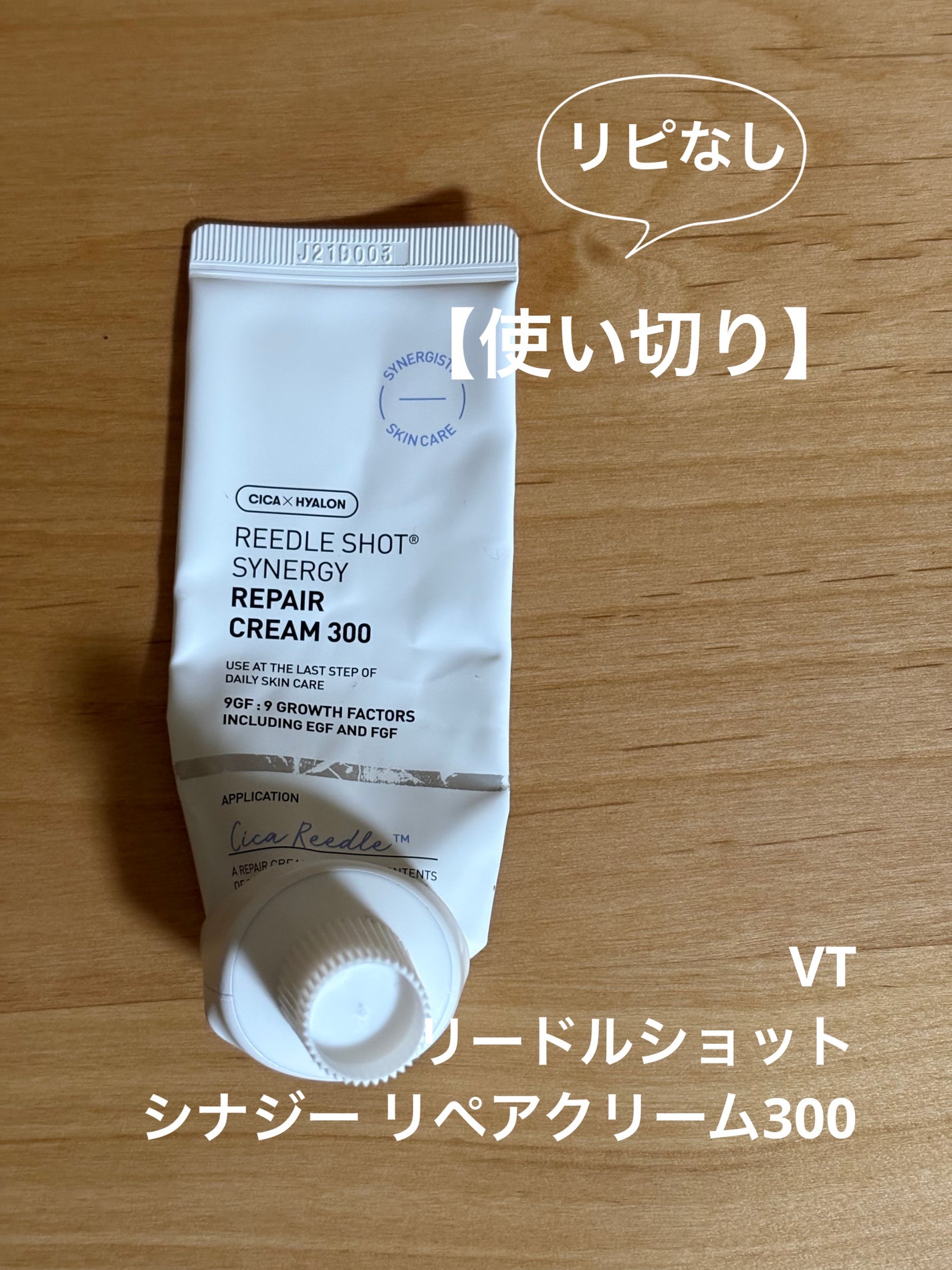 リードルショット シナジー リペアクリーム100/VT/フェイスクリームを使ったクチコミ(1枚目)