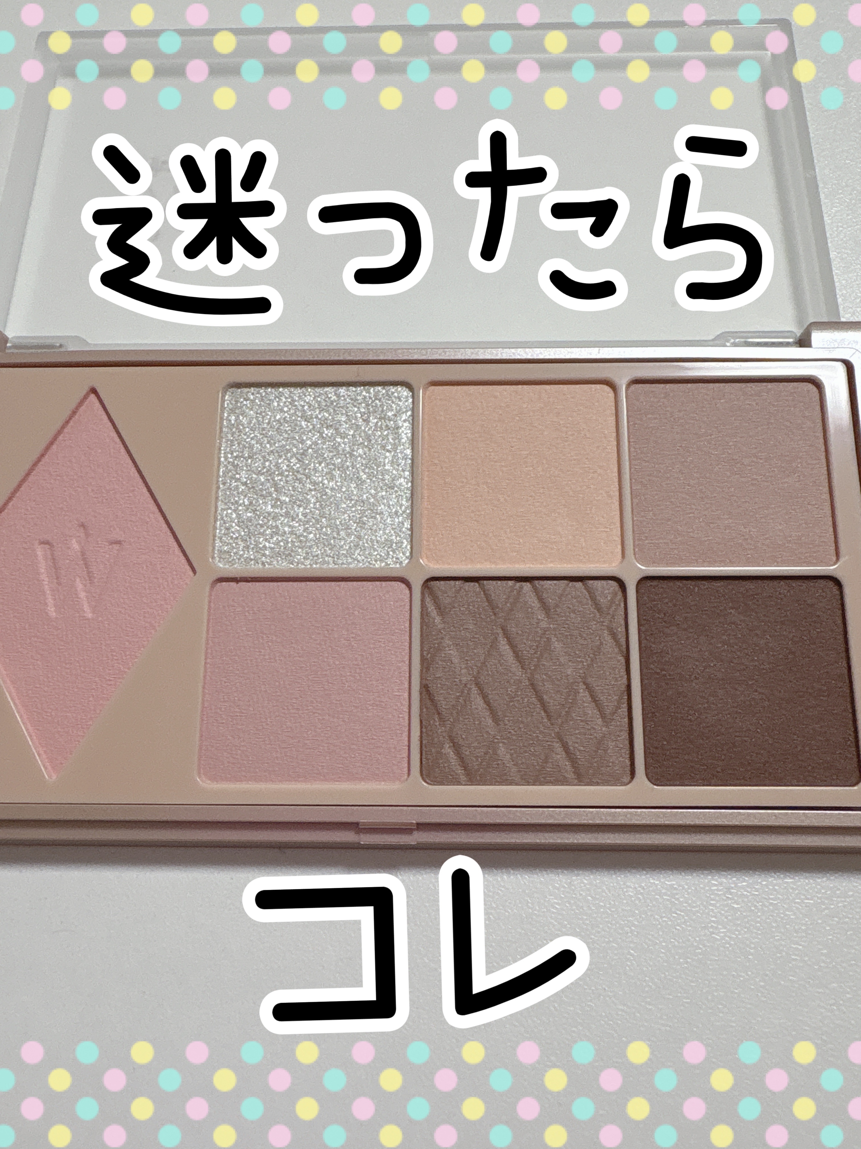 ウォンジョンヨ Ｗ デイリームードアップパレット /Wonjungyo/アイシャドウパレットを使ったクチコミ（1枚目）