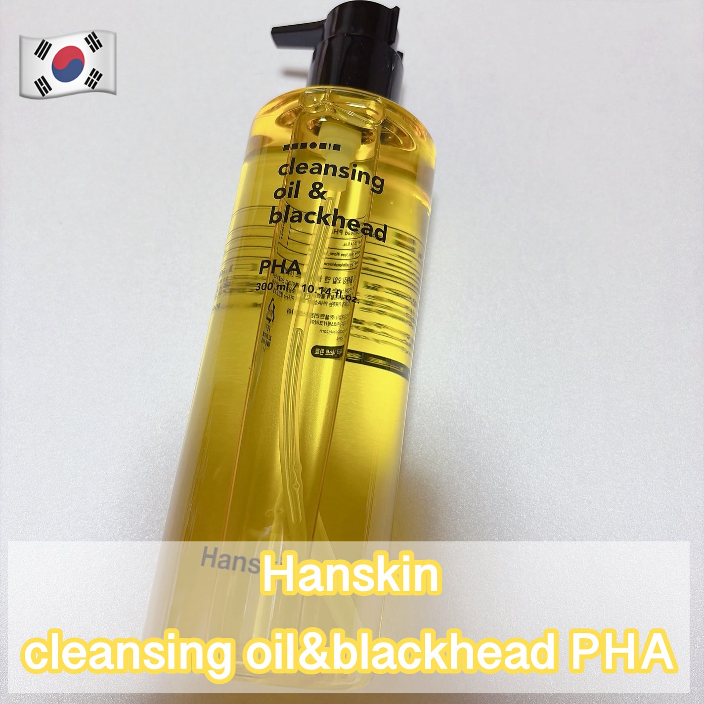 クレンジングオイル&ブラックヘッド(PHA)/ハンスキン/オイルクレンジングを使ったクチコミ(1枚目)