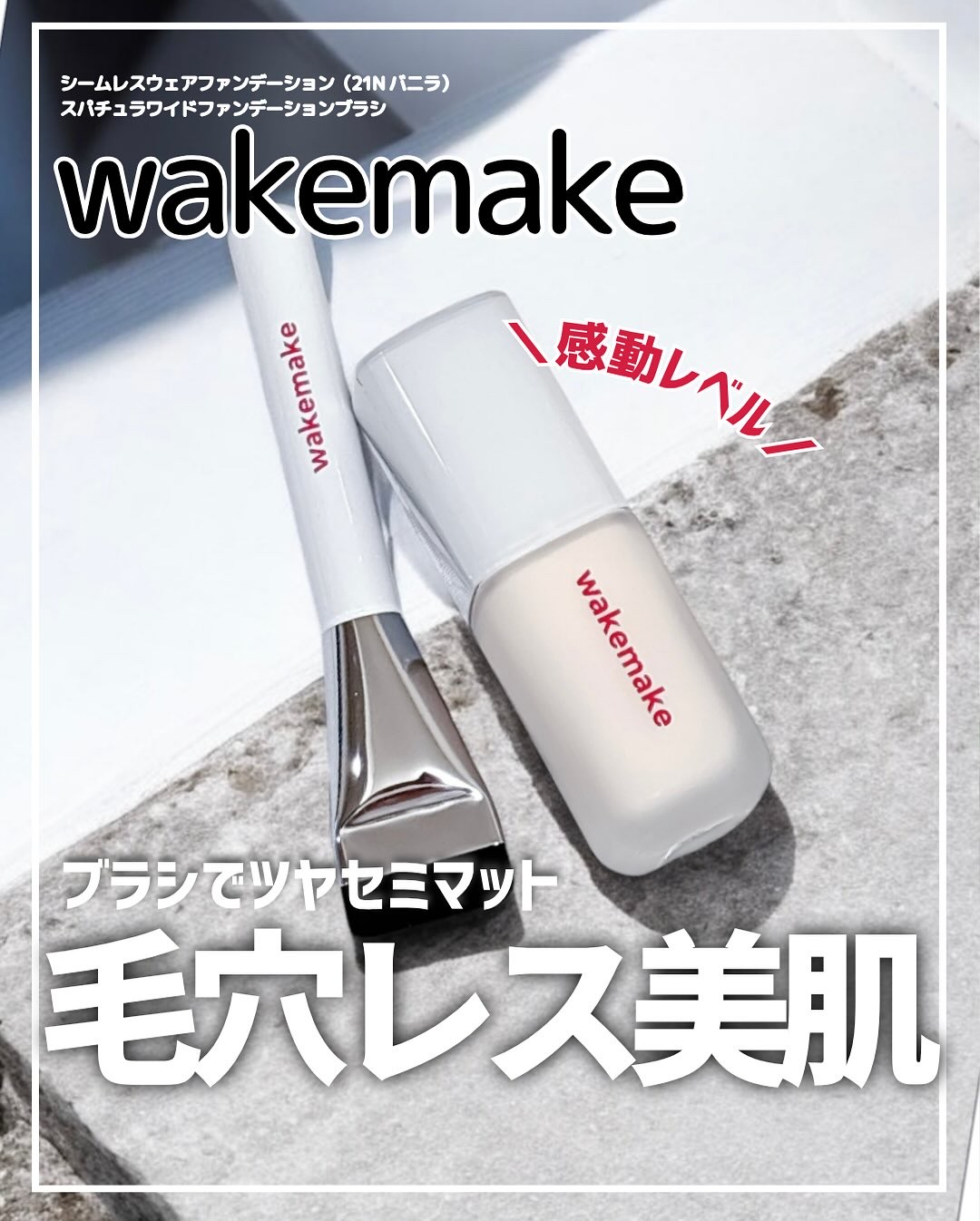 Spatula Wide Foundation Brush/wakemake/メイクブラシを使ったクチコミ（1枚目）