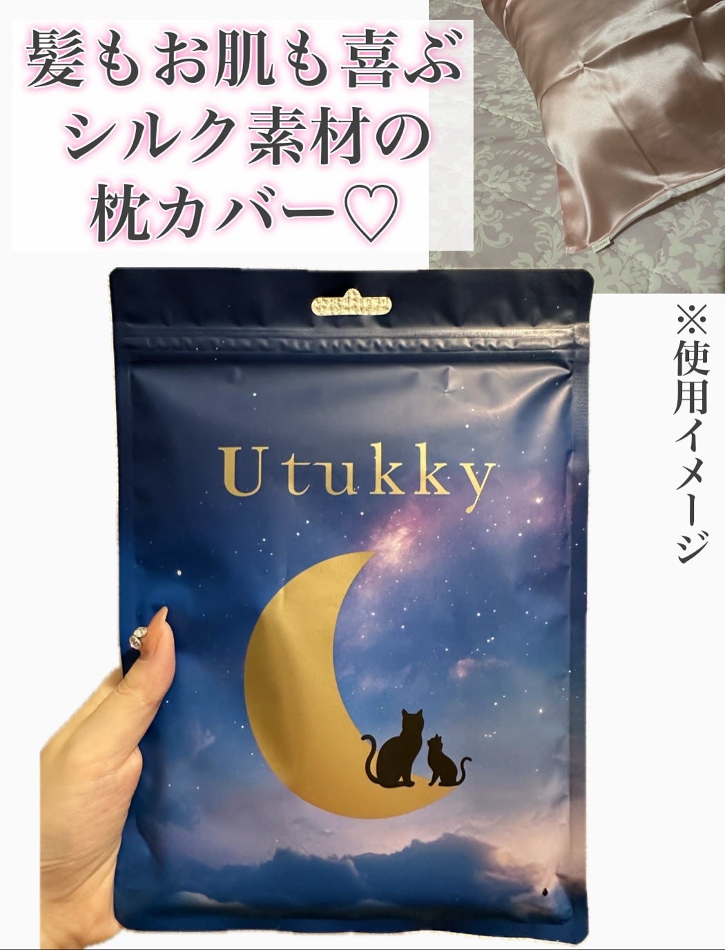 シルク枕カバー/Utukky/ヘアケアグッズを使ったクチコミ(1枚目)