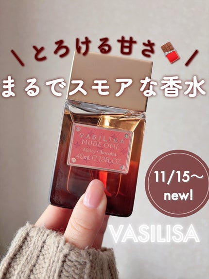 ヴァシリーサ ヌード ワン メルティショコラ オードパルファム/ヴァシリーサ/香水(レディース)を使ったクチコミ(1枚目)