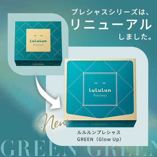 ルルルンプレシャス GREEN(Glow Up)/ルルルン/シートマスク・パックを使ったクチコミ(1枚目)