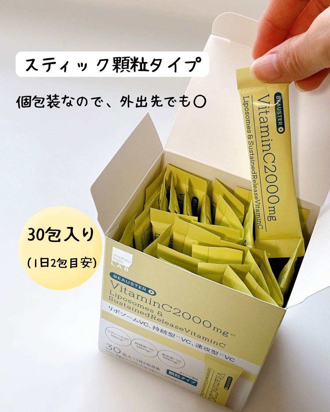 リポソーム+持続型ビタミンC顆粒/matsukiyo LAB/美容サプリメントを使ったクチコミ(2枚目)