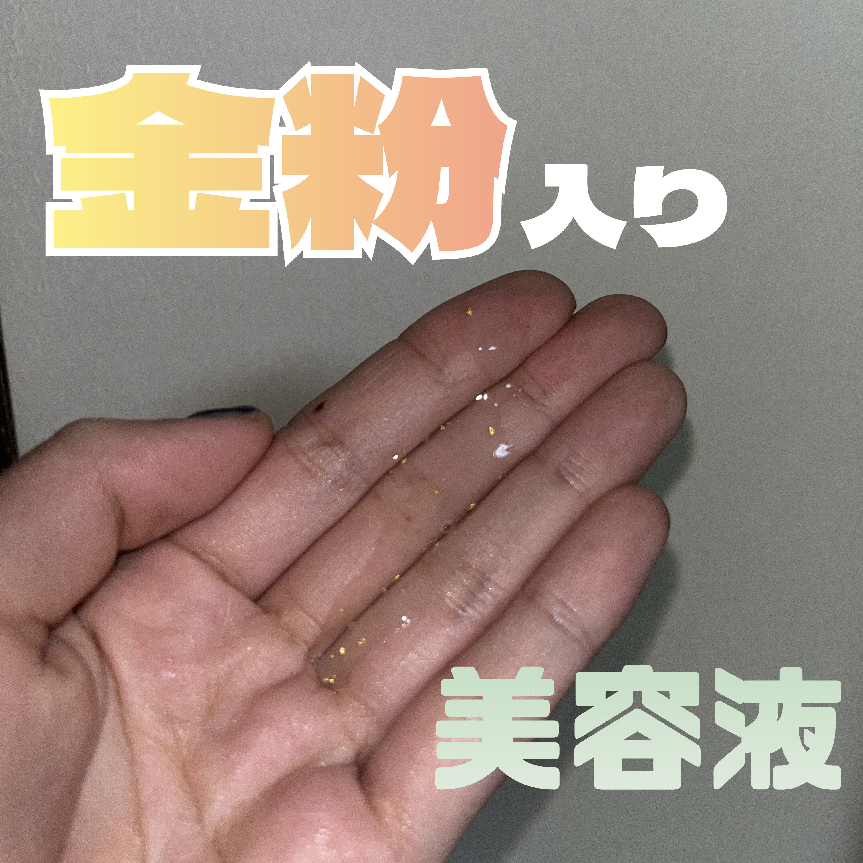 アドバンストホワイトニングセラム/MUNOAGE(ミューノアージュ)/美容液を使ったクチコミ（1枚目）