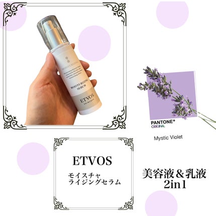 モイスチャライジングセラム/エトヴォス/美容液を使ったクチコミ(1枚目)
