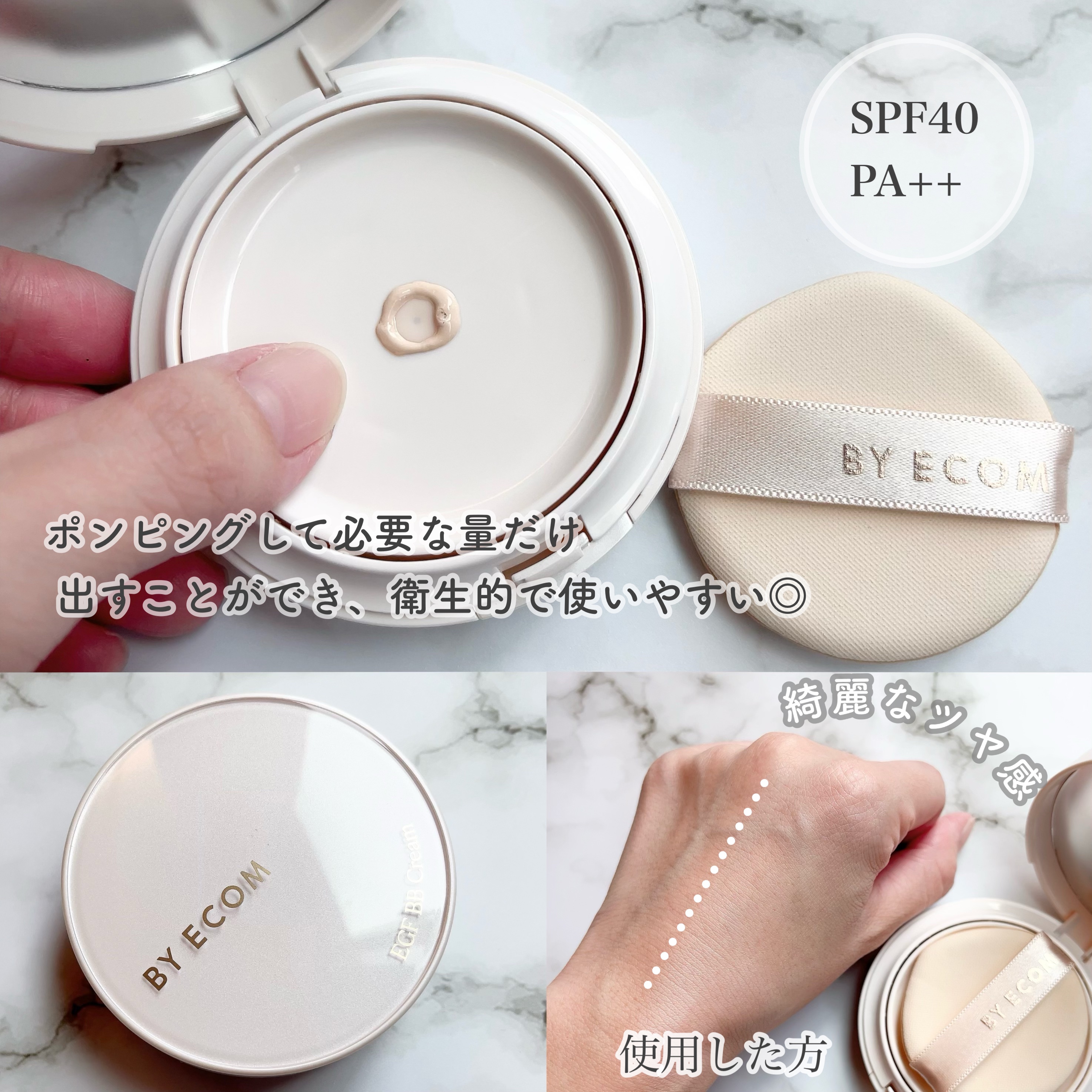 EGF BBクリーム/BY ECOM/BBクリームを使ったクチコミ（2枚目）