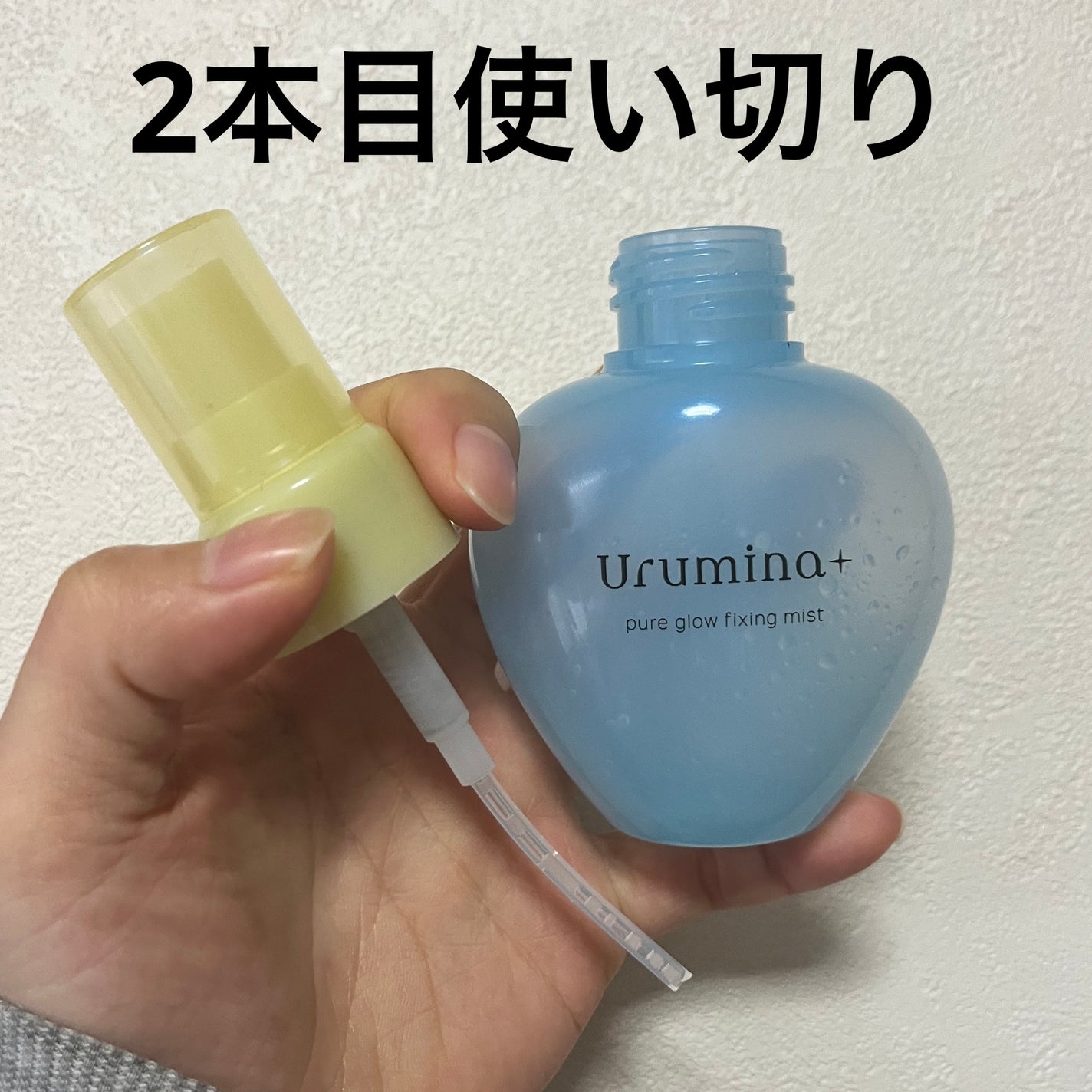 ウルミナプラス 生つやキープミスト V/ウルミナプラス/美容液を使ったクチコミ(2枚目)