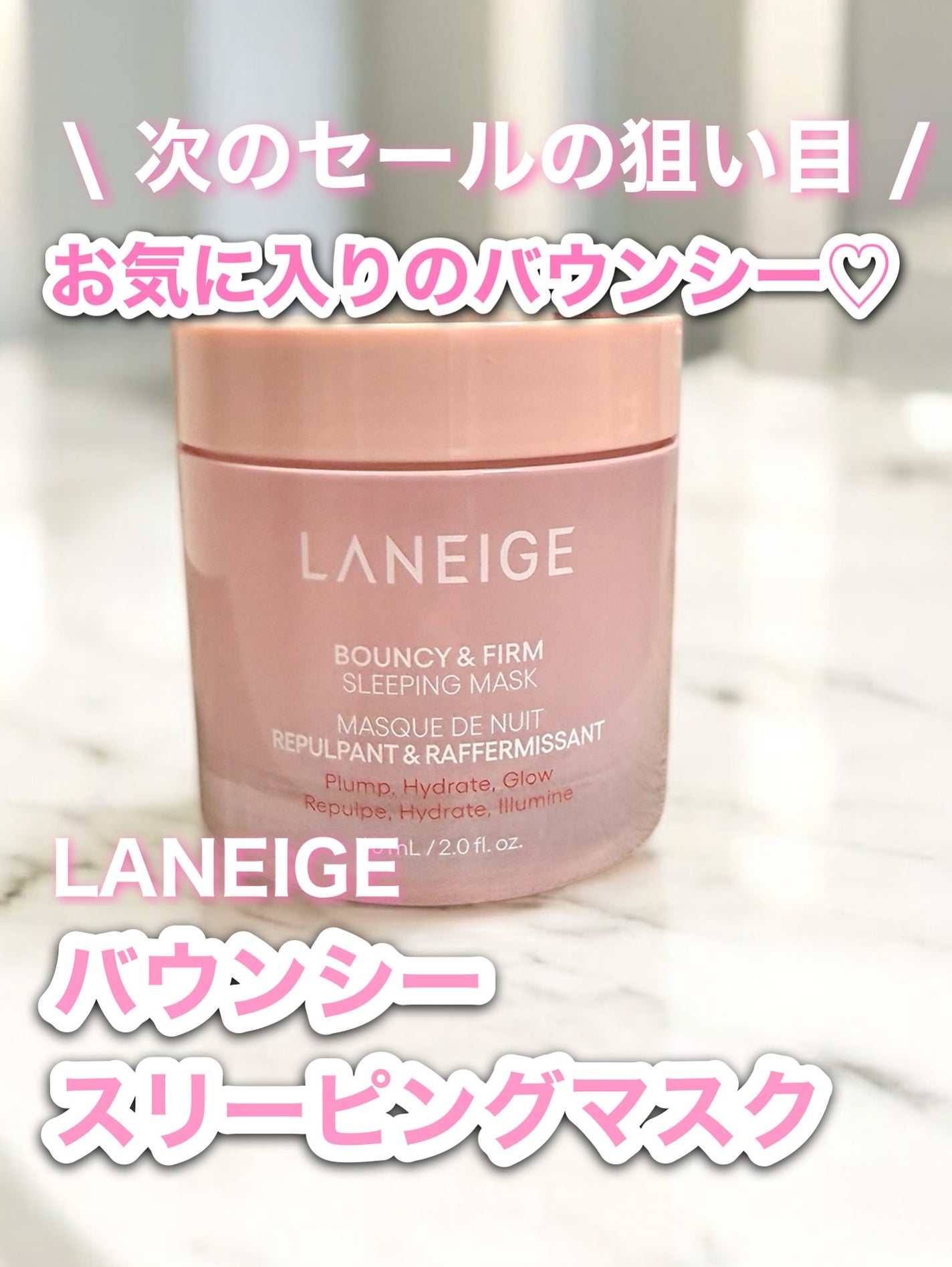 バウンシースリーピングマスク/LANEIGE/フェイスクリームを使ったクチコミ(1枚目)