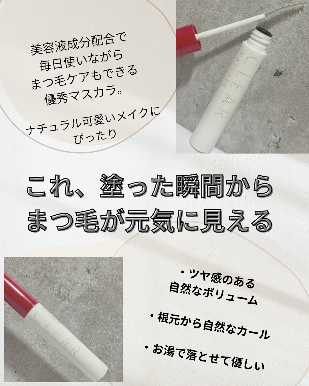 マツイクガールズラッシュ（ピュアキープ）/インテグレート/マスカラ下地を使ったクチコミ（2枚目）