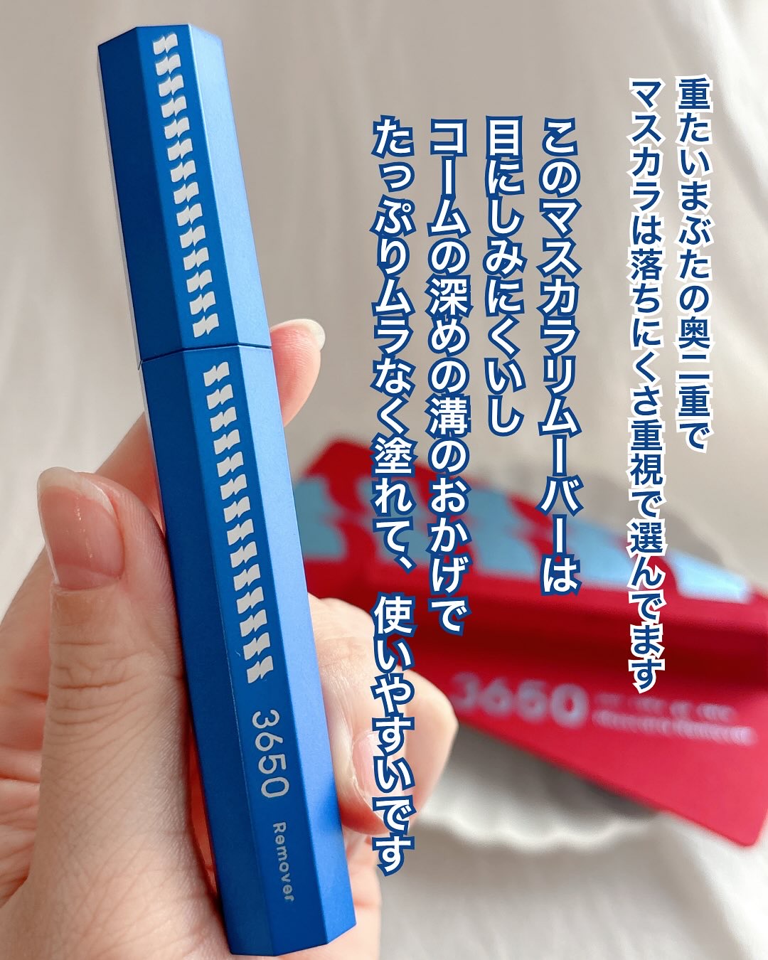 マスカラリムーバー/3650/ポイントメイクリムーバーを使ったクチコミ（2枚目）