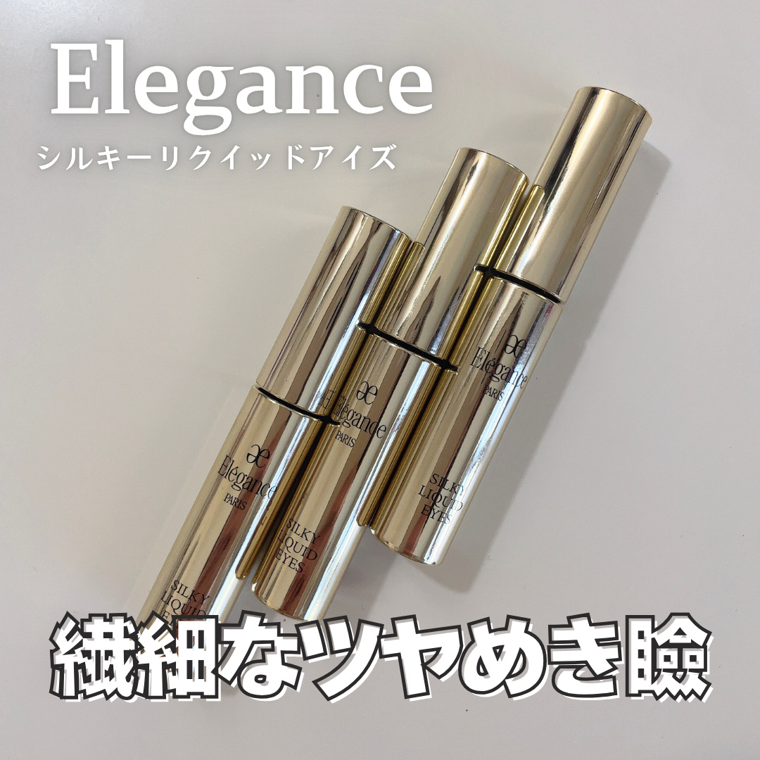 エレガンス シルキー リクイッド アイズ/Elégance/リキッドアイシャドウを使ったクチコミ（1枚目）