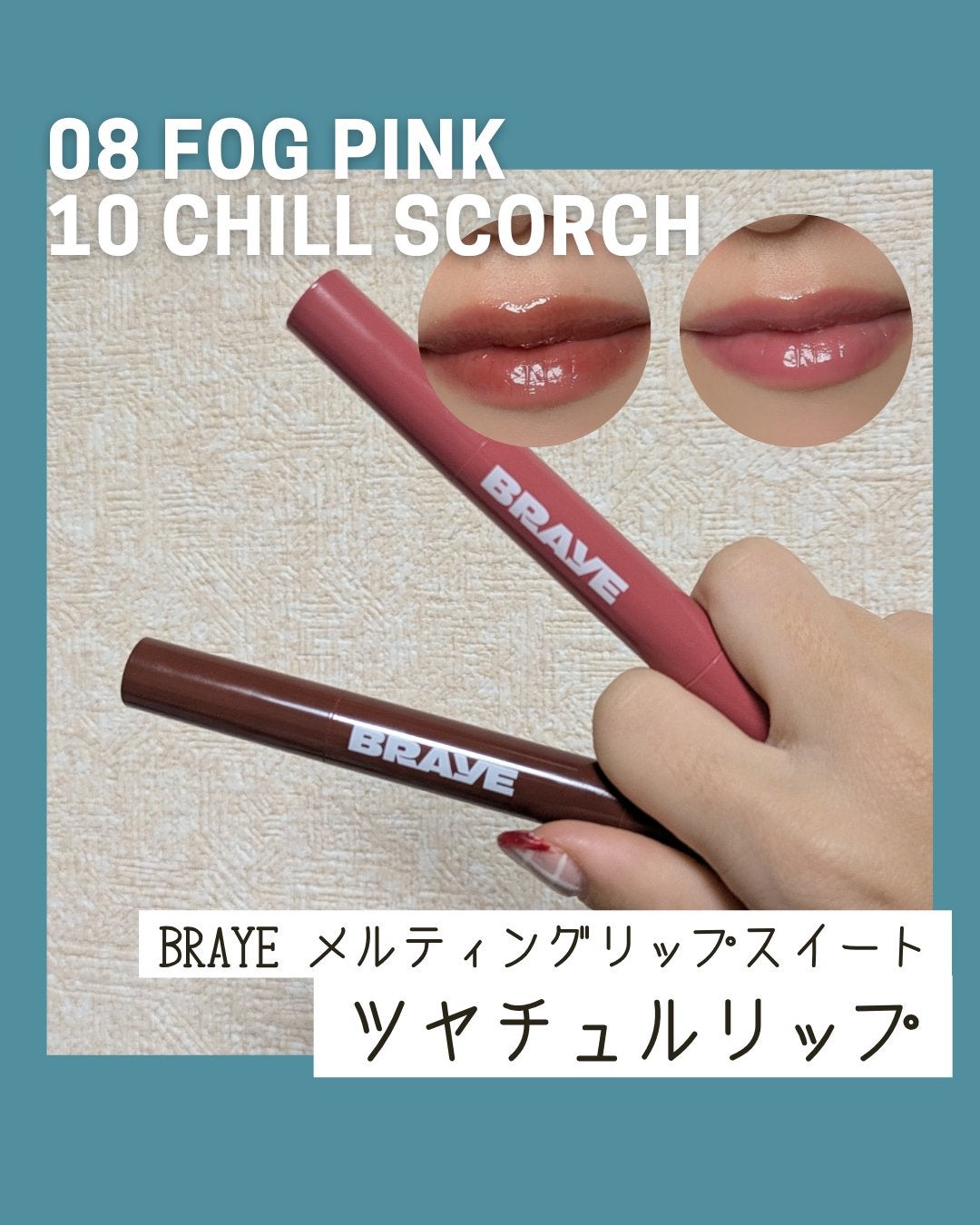 メルティングリップスウィート/BRAYE/口紅を使ったクチコミ(1枚目)