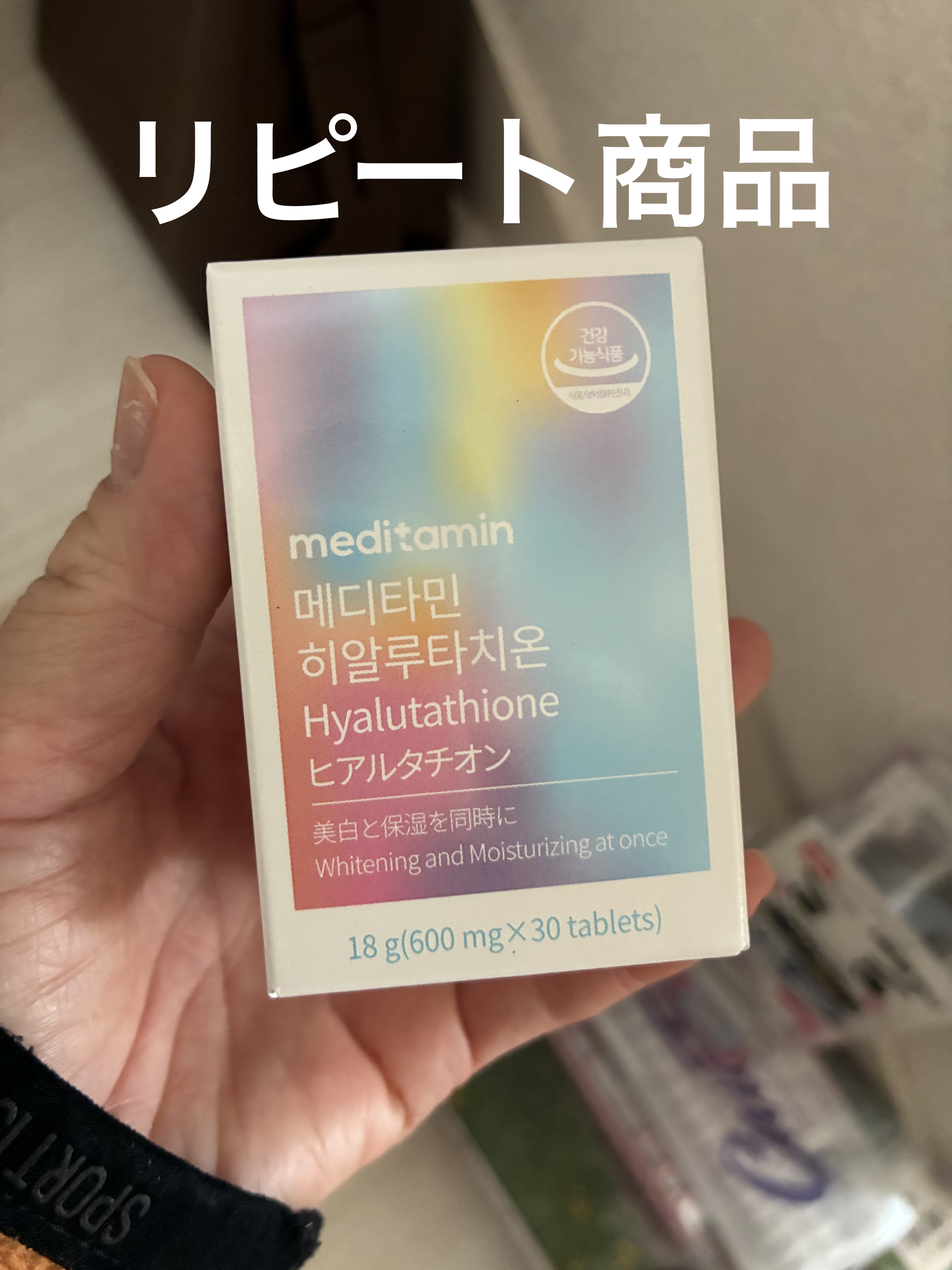ヒアルタチオン/メディタミン/美容サプリメントを使ったクチコミ（1枚目）