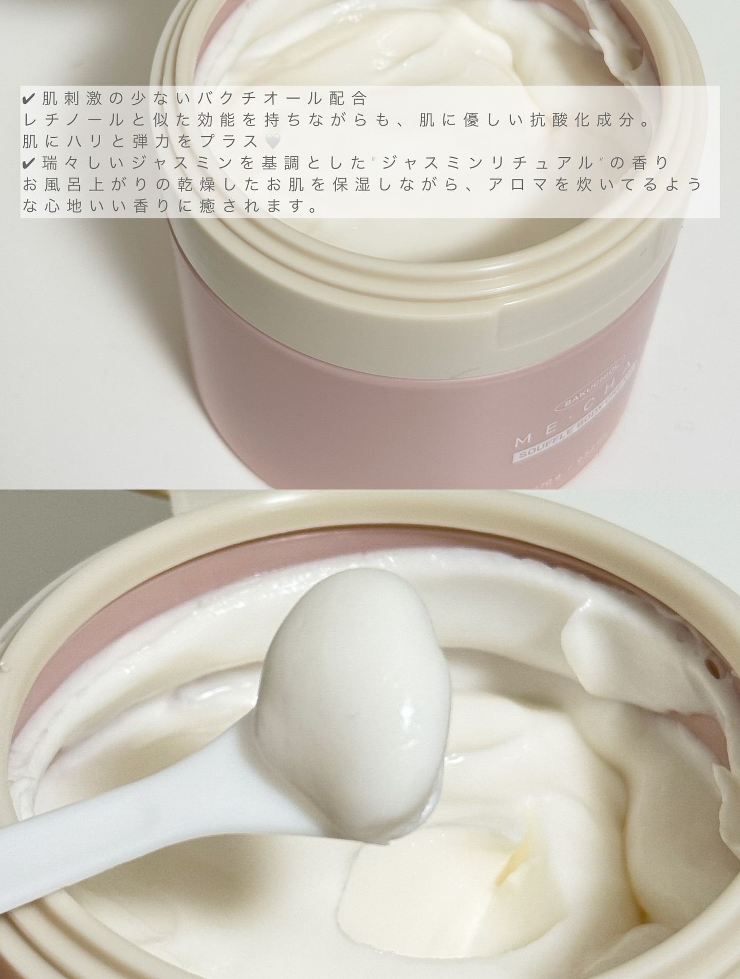 バクチオールスフレボディクリーム/MECHAI/ボディクリームを使ったクチコミ（2枚目）