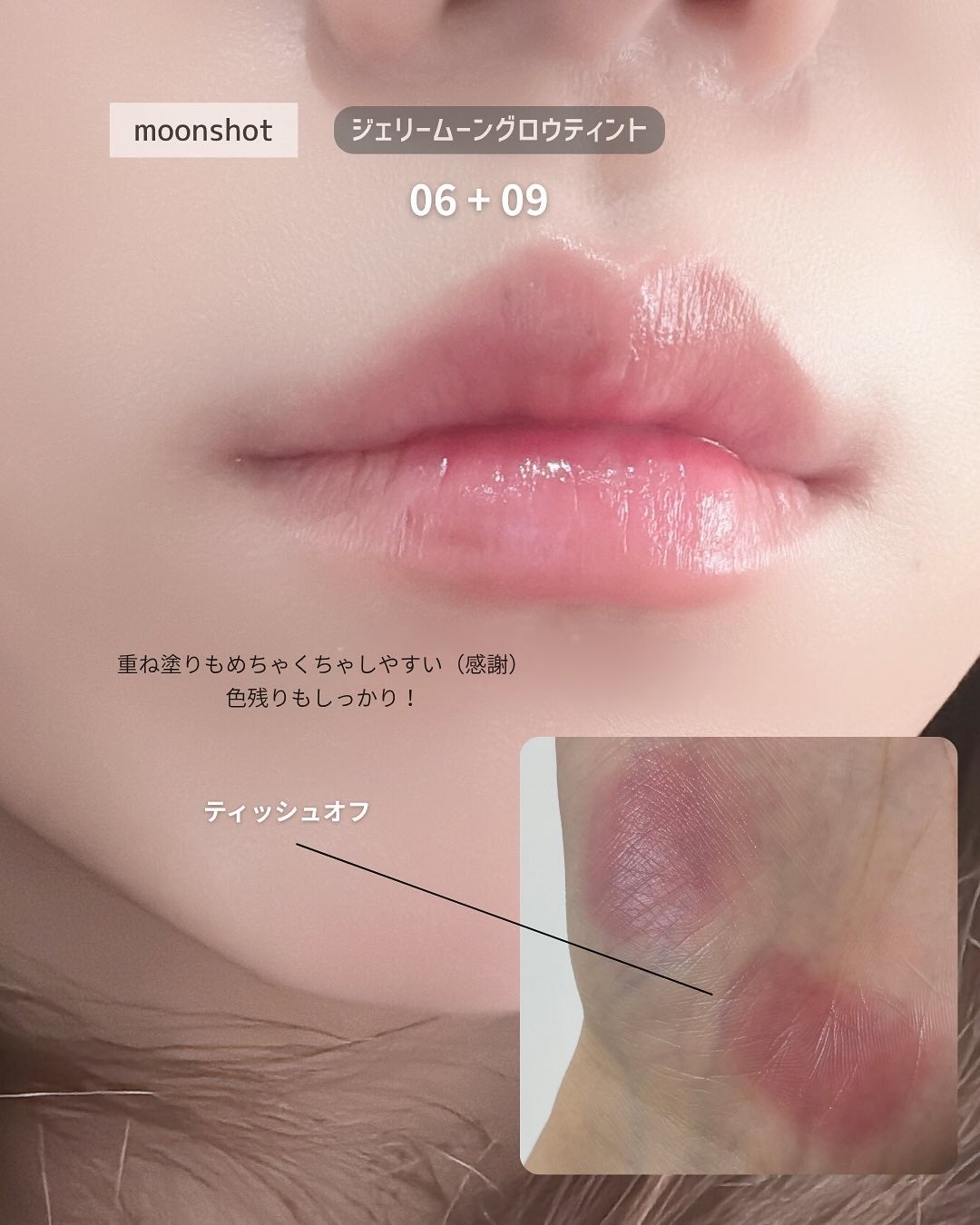 ジェリームーングロウティント/moonshot/リップグロスを使ったクチコミ(3枚目)
