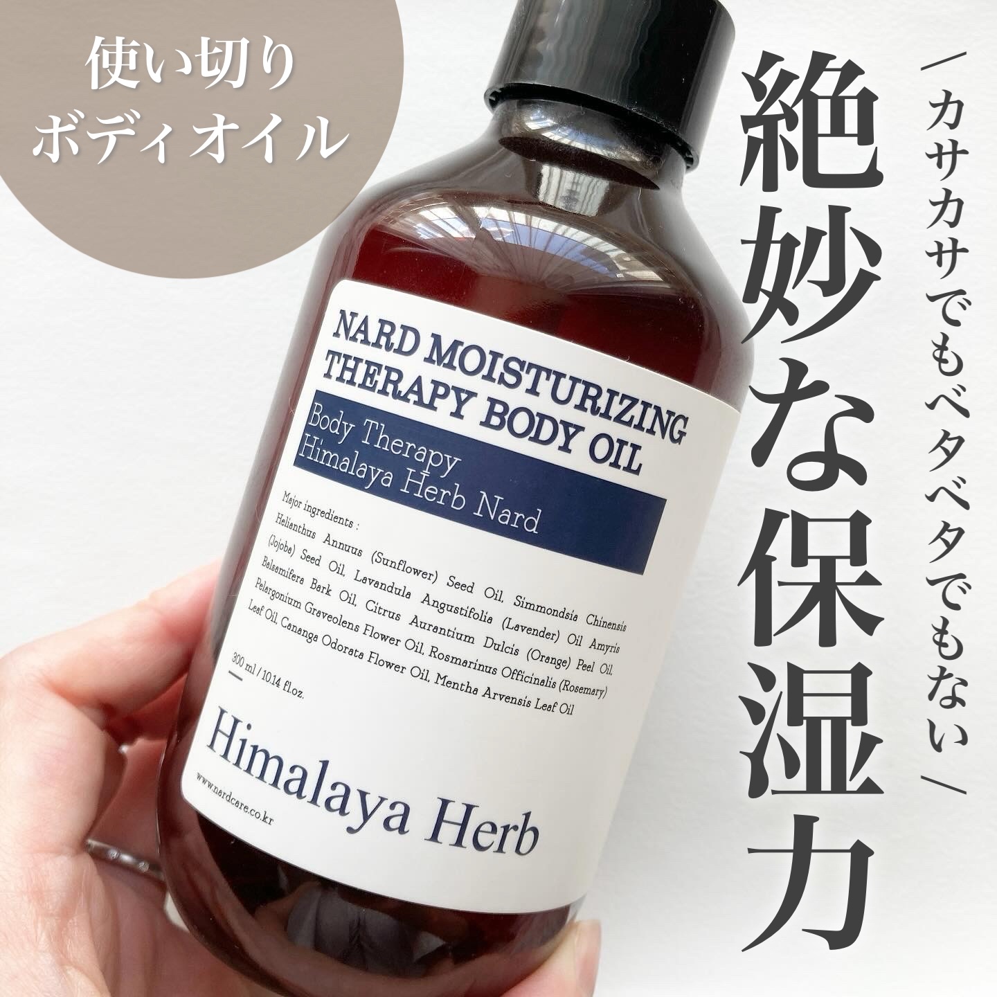 モイスチャライジングセラピーボディオイル/NARD/ボディオイルを使ったクチコミ（1枚目）