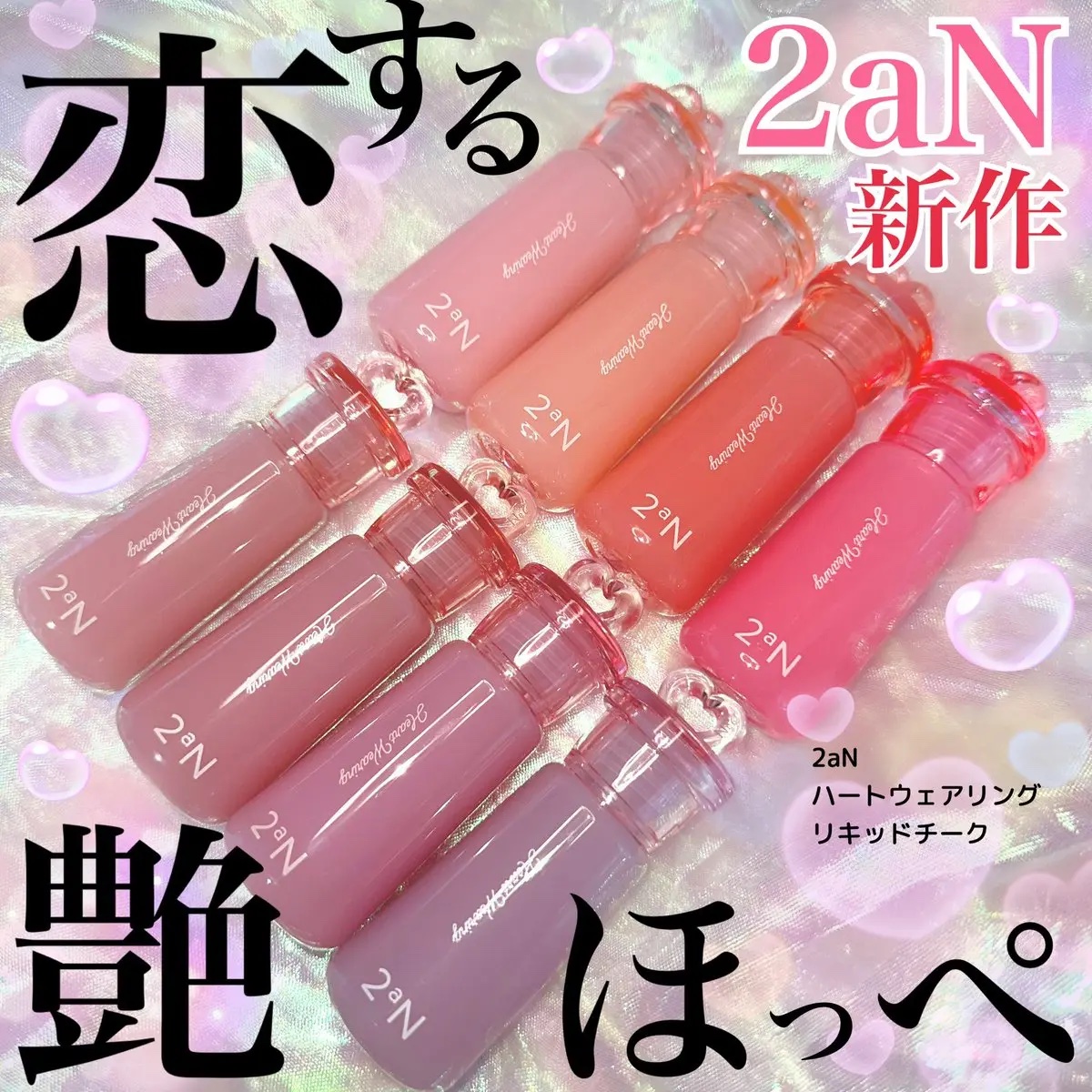 ハートウェアリングリキッドチーク/2aN/リキッドチークを使ったクチコミ（1枚目）