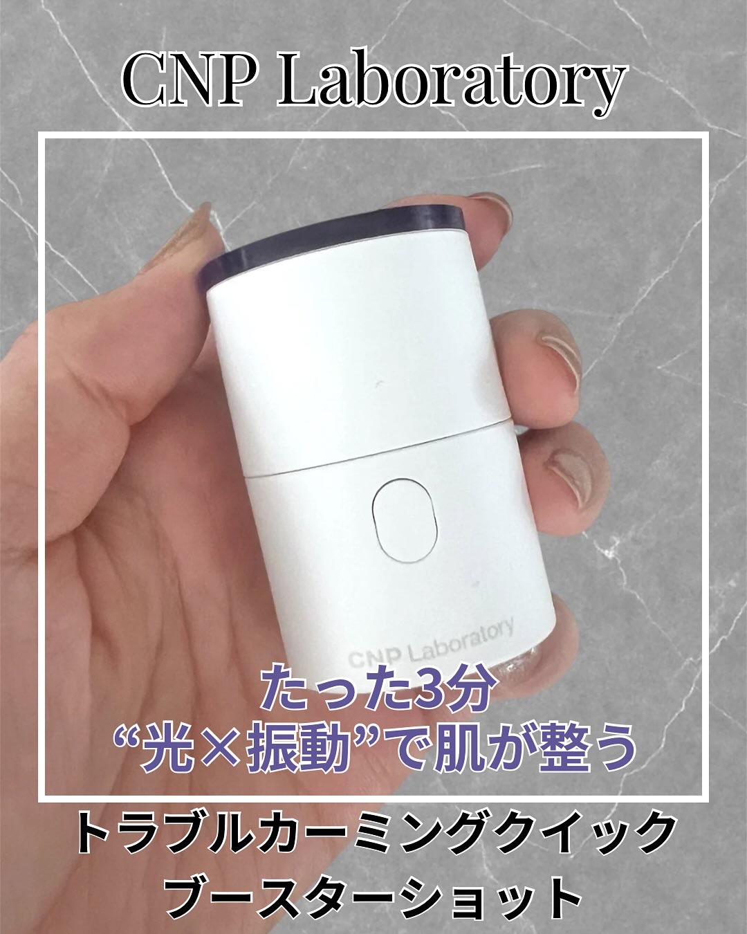トラブルカーミングクイックブースターショット/CNP Laboratory/美顔器・マッサージを使ったクチコミ（1枚目）