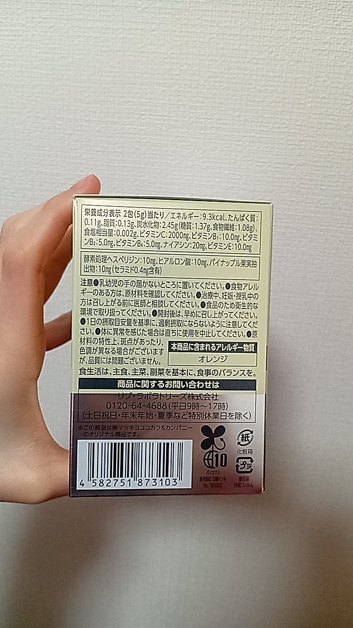 リポソーム＋持続型ビタミンC顆粒/matsukiyo LAB/美容サプリメントを使ったクチコミ（2枚目）
