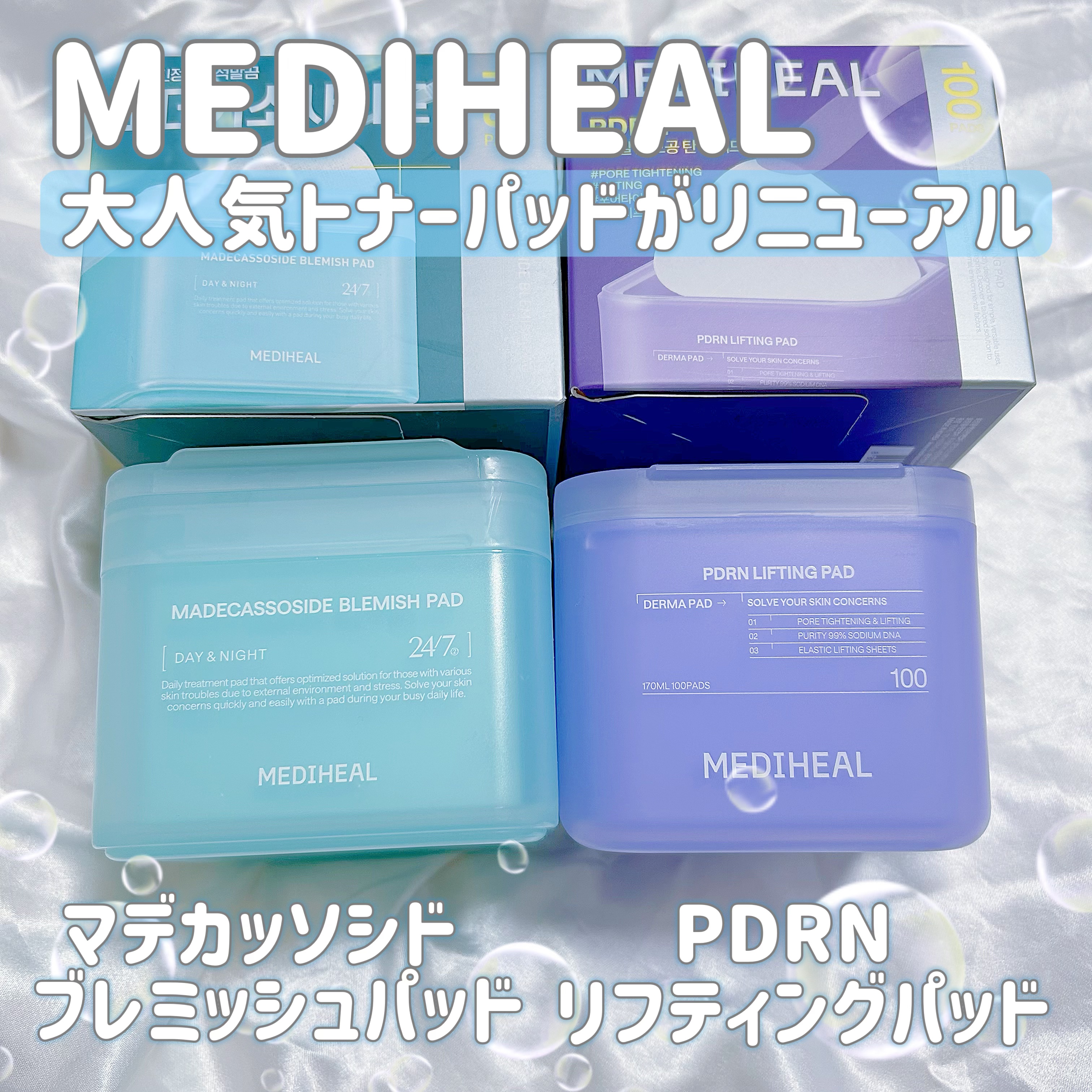 マデカッソシドブレミッシュパッド/MEDIHEAL/トナーパッドを使ったクチコミ（1枚目）