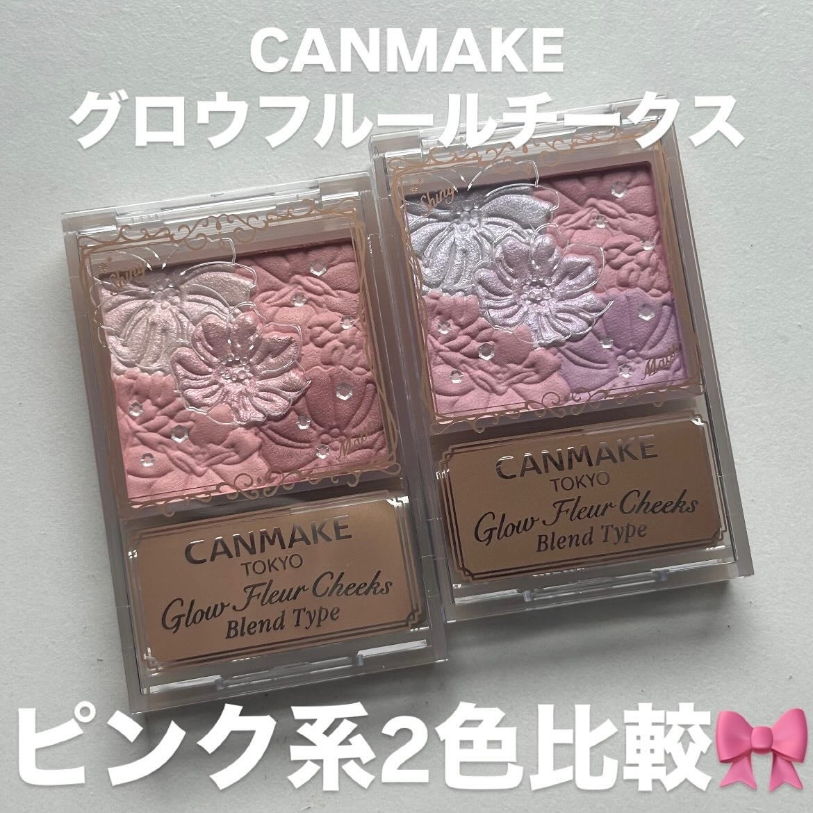 グロウフルールチークス(ブレンドタイプ)/キャンメイク/パウダーチークを使ったクチコミ(1枚目)