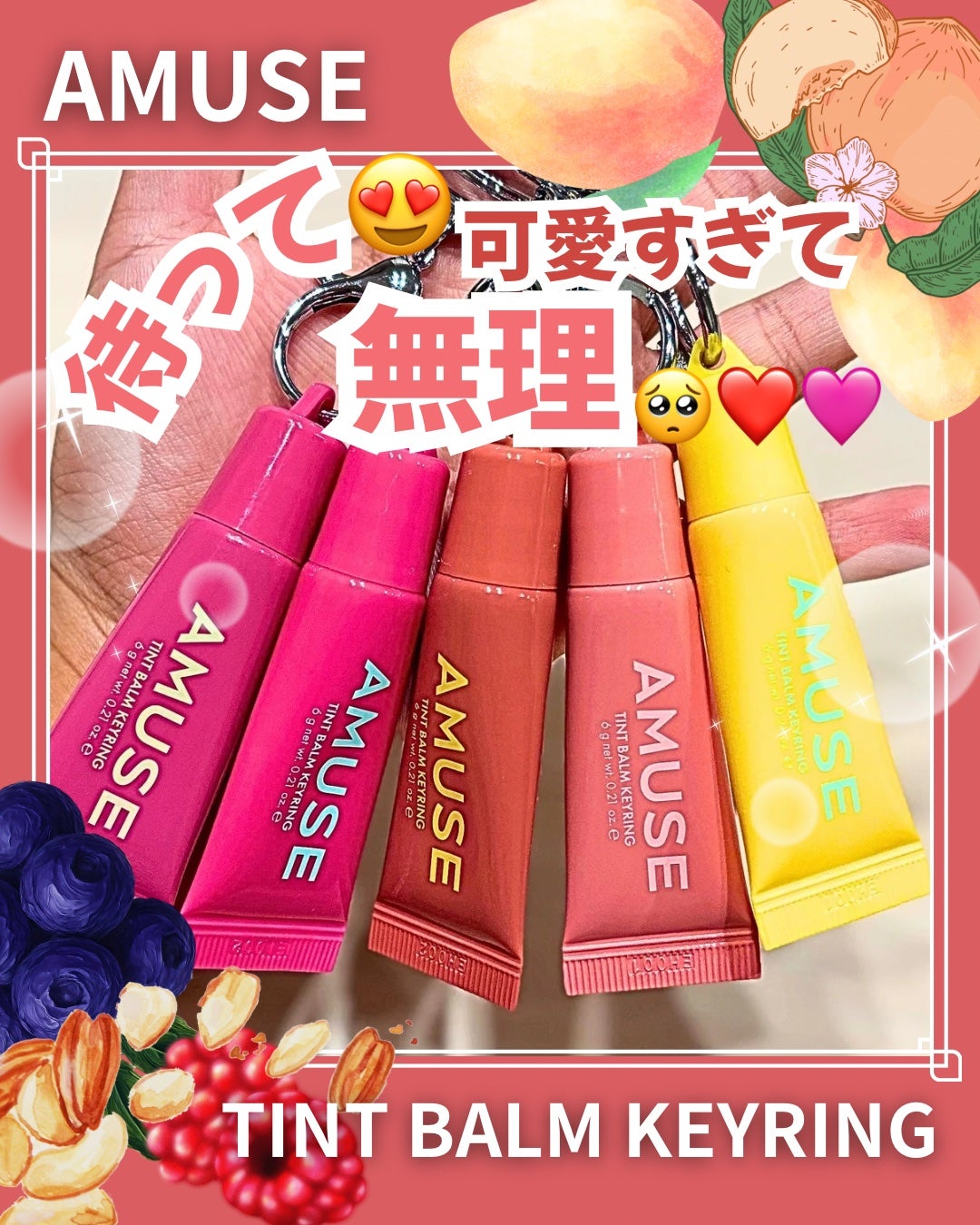 ケア/ティントバームキーリング/AMUSE/リップグロスを使ったクチコミ(1枚目)