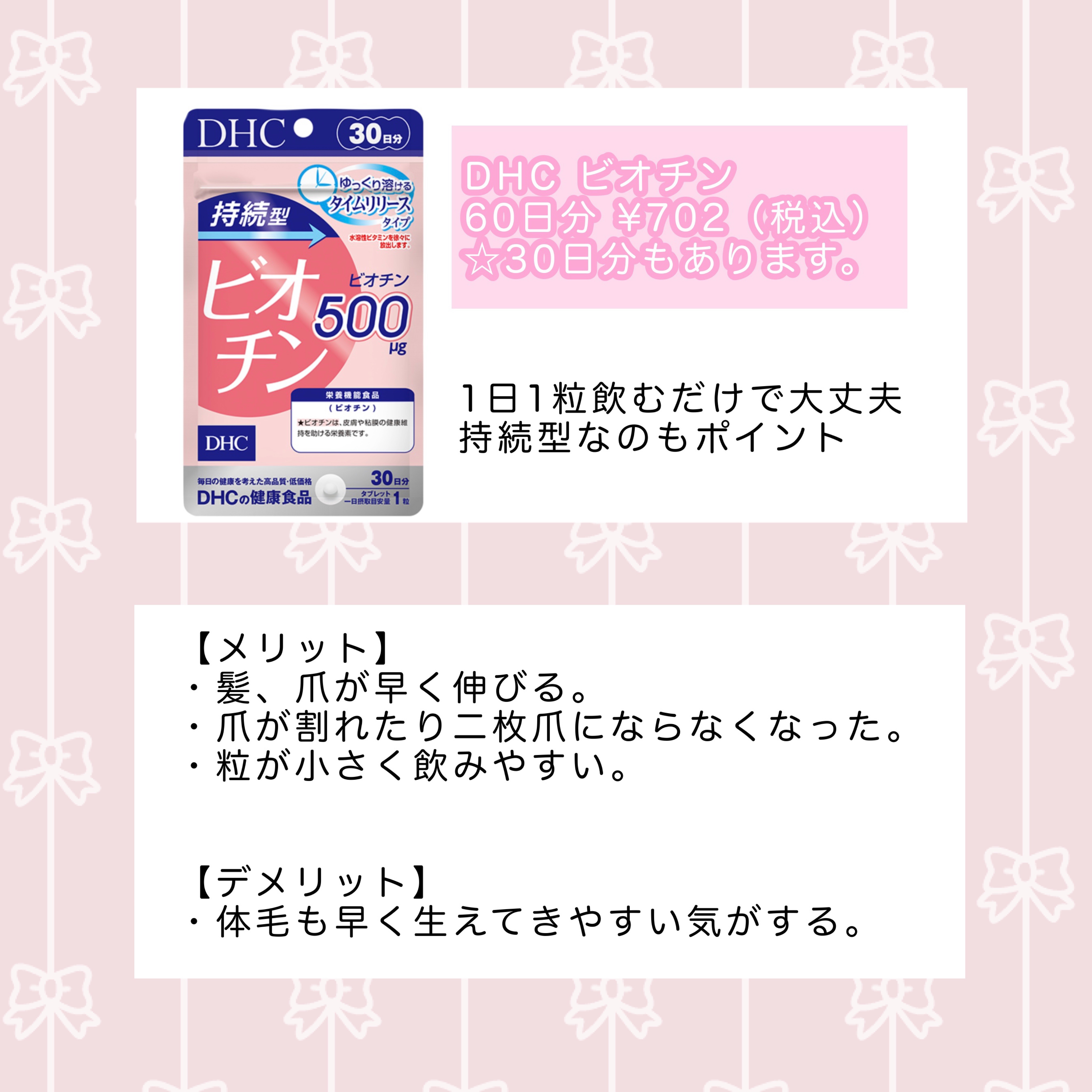 DHC 持続型ビオチン 30日分/DHC/美容サプリメントを使ったクチコミ（2枚目）