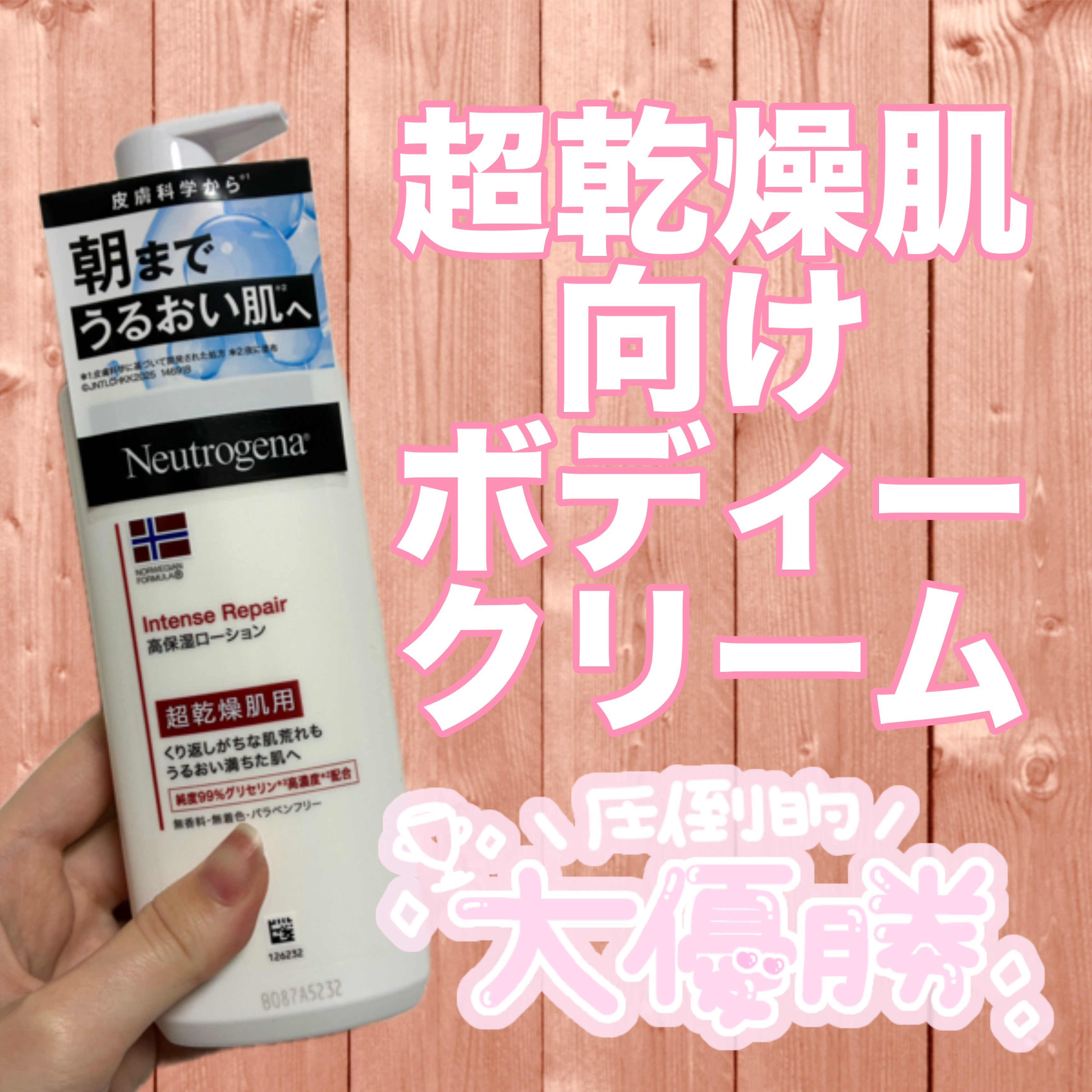 #PR
#ニュートロジーナ
#LIPSプレゼント 

乾燥がひどいこの季節…こんな季節にぴったりなNeutrogenaのノルウェー フォーミュラ インテンスリペア ボディ エマルジョンを今回はレビューします！

✔️ベタつかないから楽
お風
