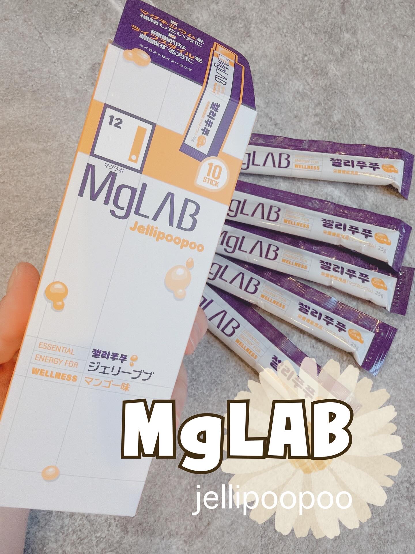 MgLAB ジェリーププ/MgLAB/健康サプリメントを使ったクチコミ（1枚目）