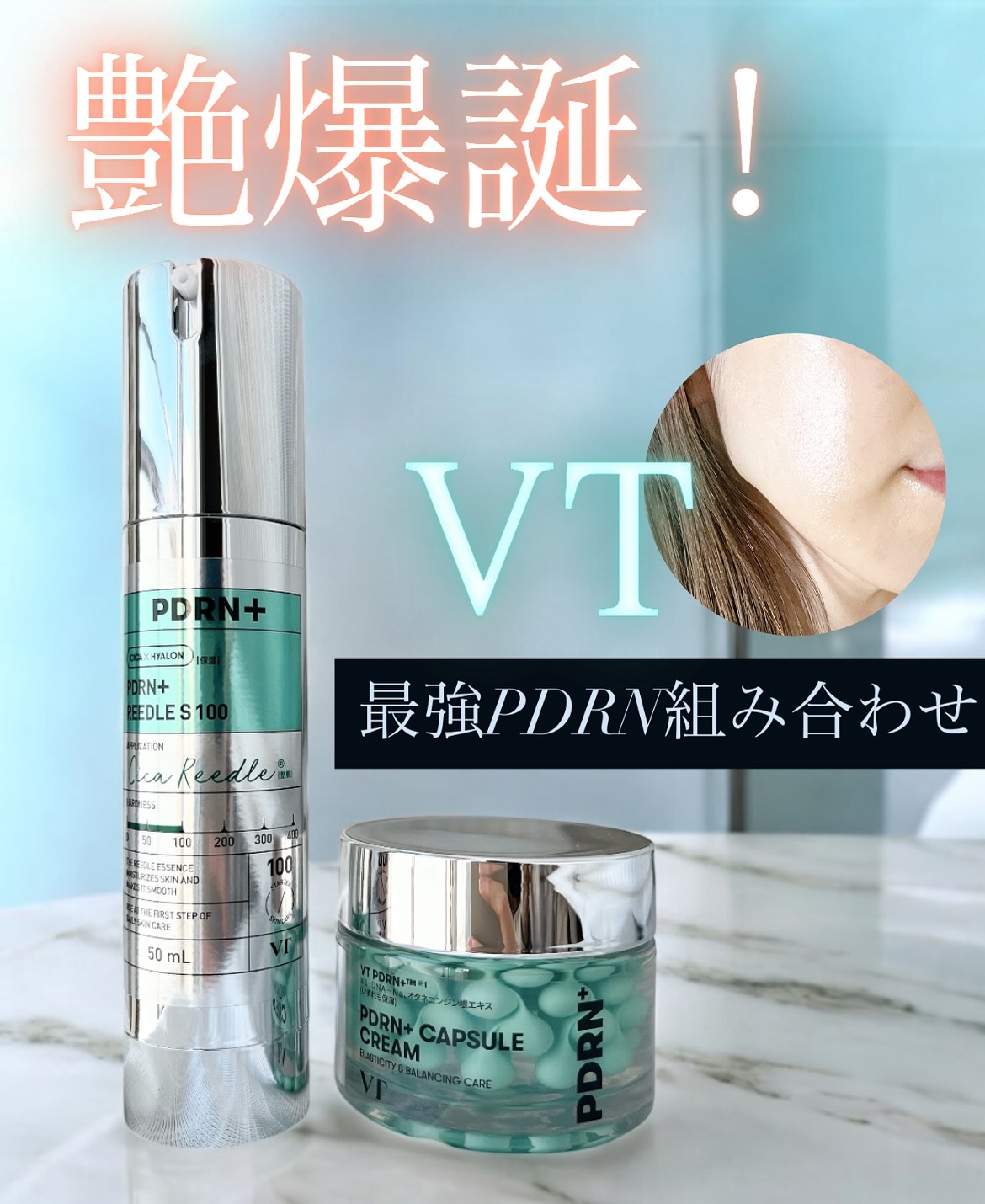 PDRN カプセルクリーム 100/VT/フェイスクリームを使ったクチコミ（1枚目）