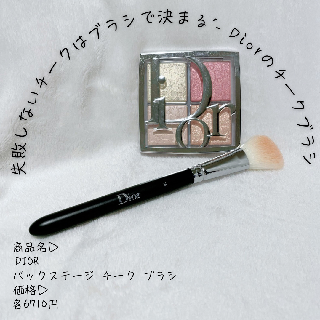試してみた】Dior ディオール バックステージ チーク ブラシのリアルな