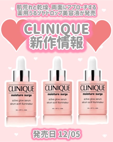 モイスチャー サージ グロウ リファイン セラム(美容液)/CLINIQUE/美容液を使ったクチコミ(1枚目)