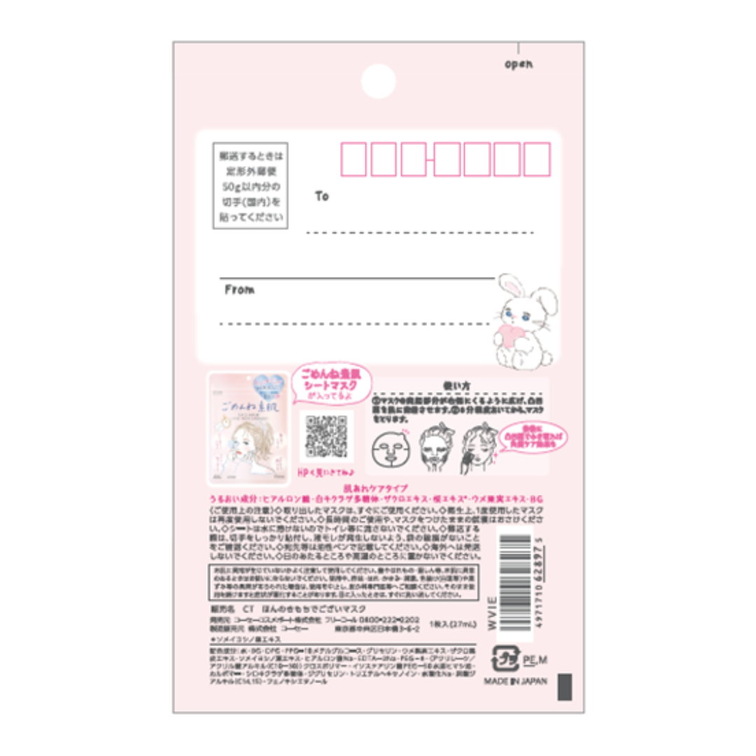 クリアターンからメッセージを書いて郵送もできるフェイスマスクが新登場の画像