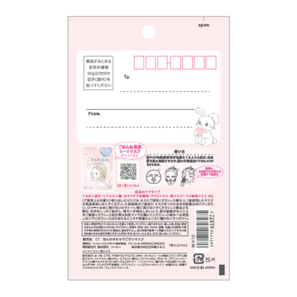 クリアターンからメッセージを書いて郵送もできるフェイスマスクが新登場の画像